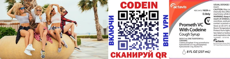 Кодеин напиток Lean (лин)  Сорск 